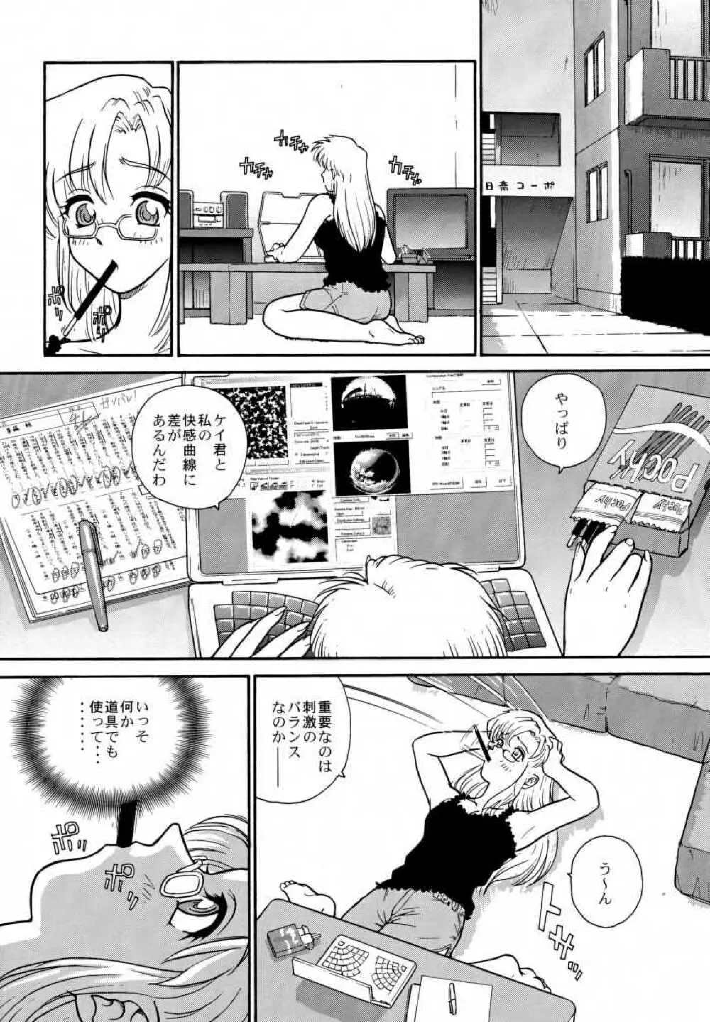 ポッチー大好き! Page.7