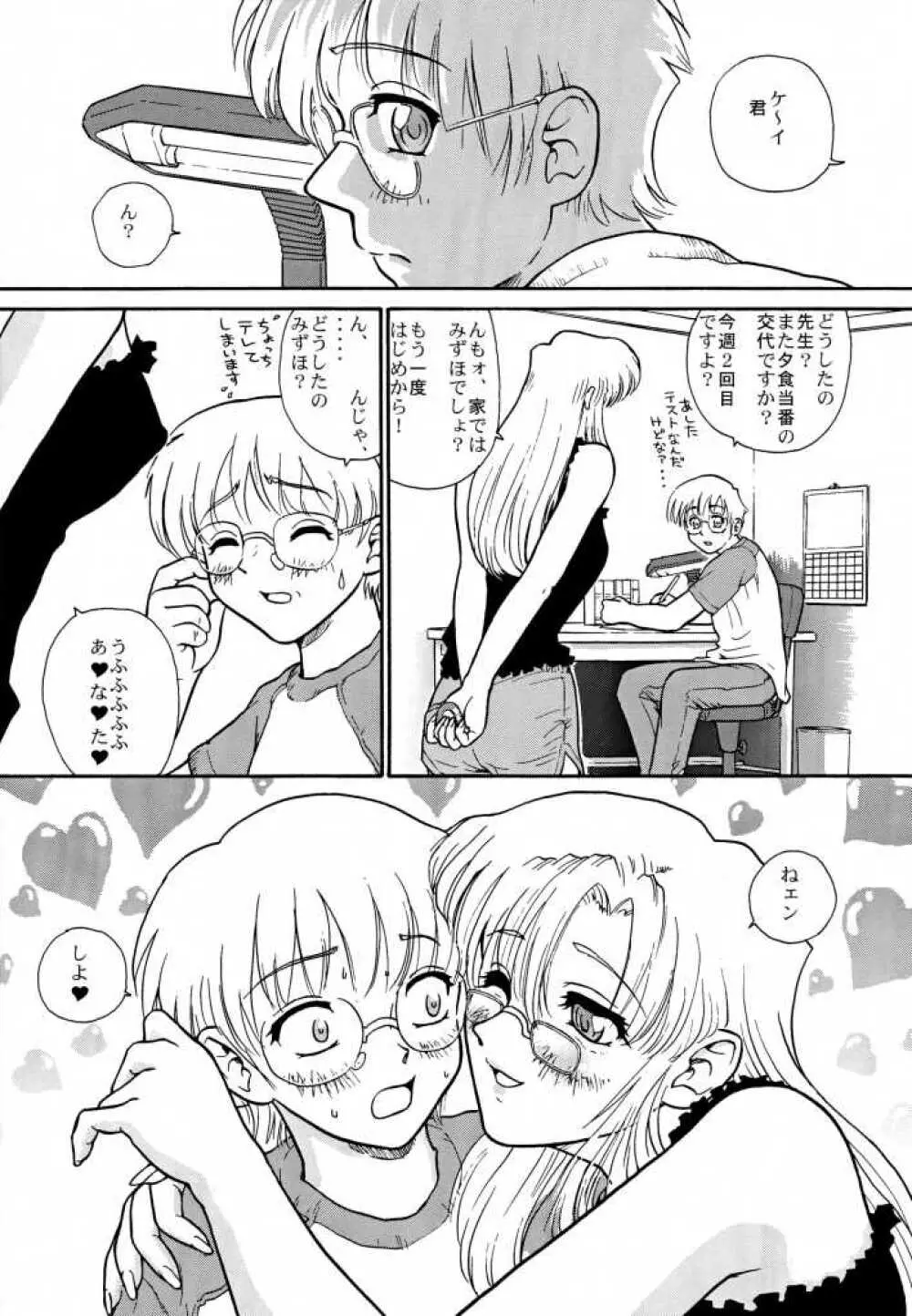 ポッチー大好き! Page.9