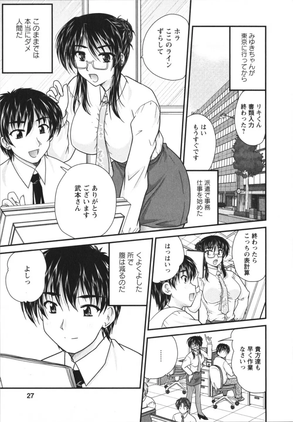 サカリッキ Page.26