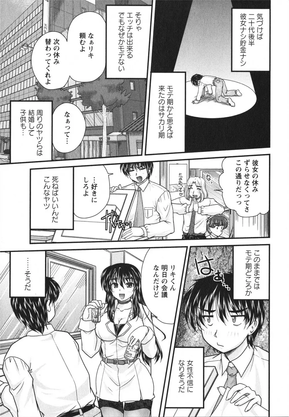 サカリッキ Page.82