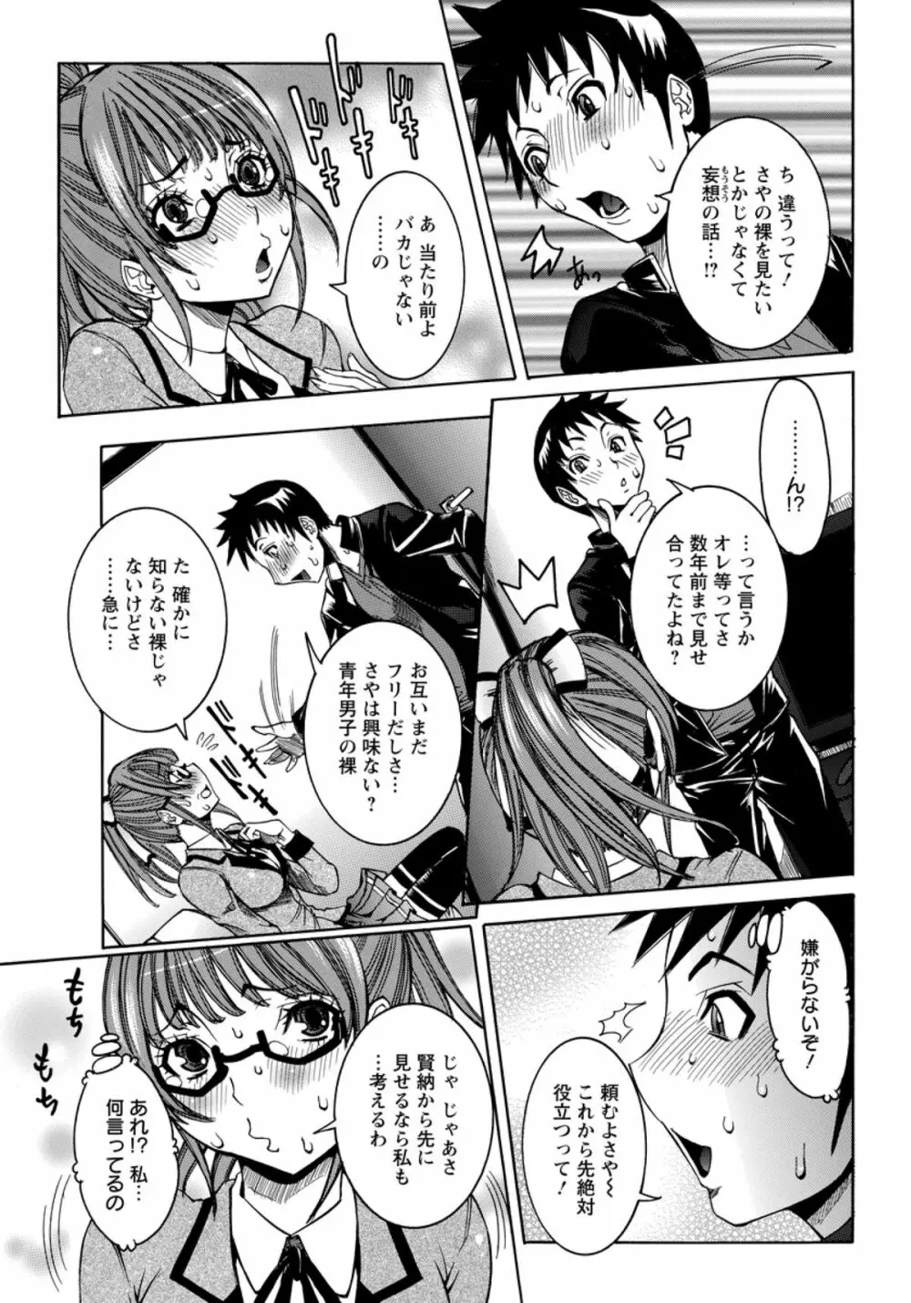 もとさや Page.5