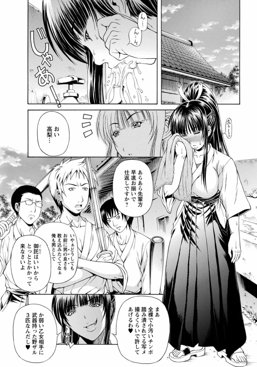 雌々嬲り Page.3