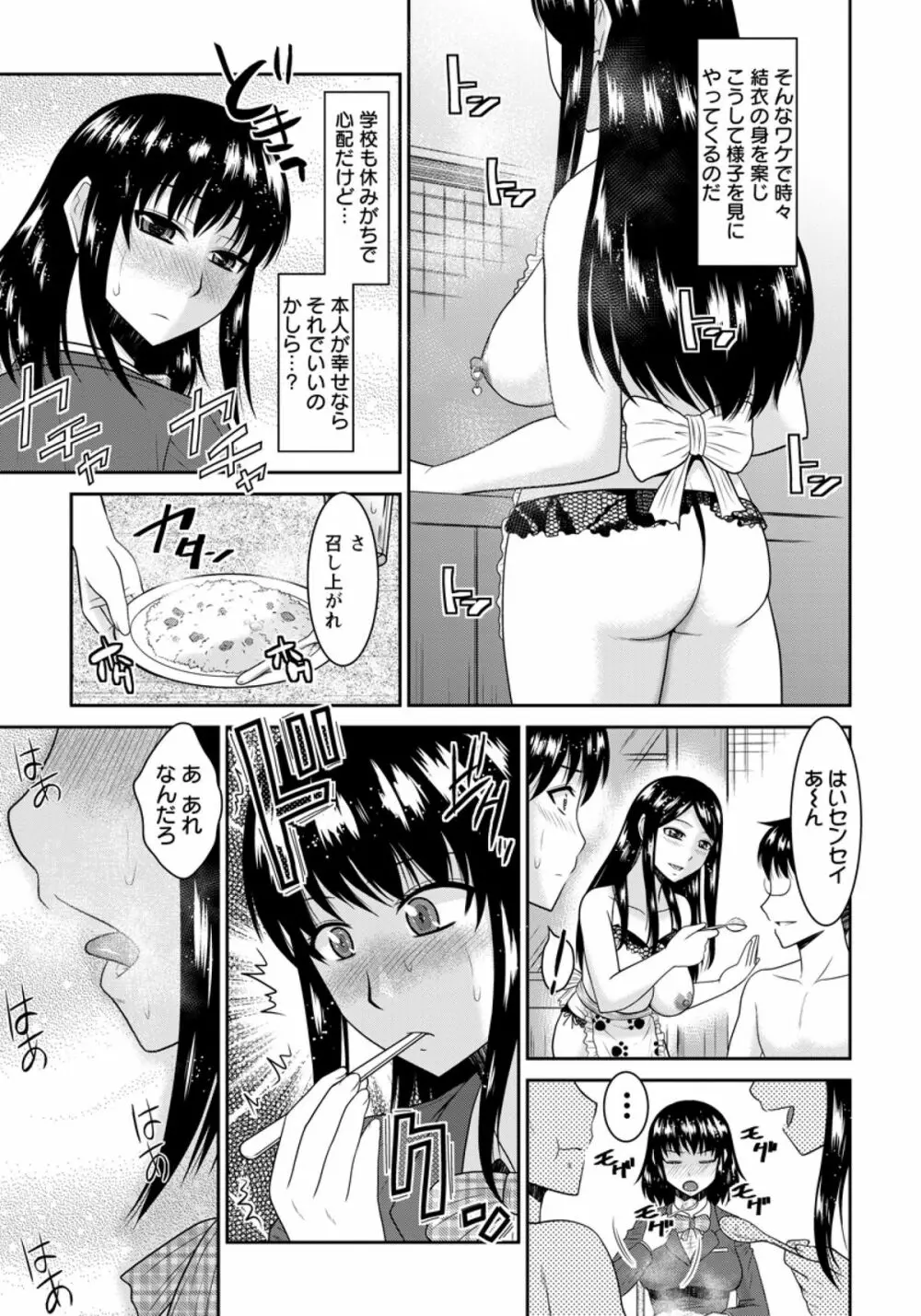 友達思い Page.5