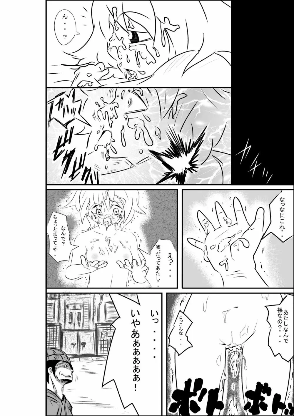 タイムストップ俺だけの時間～第2章 Page.2