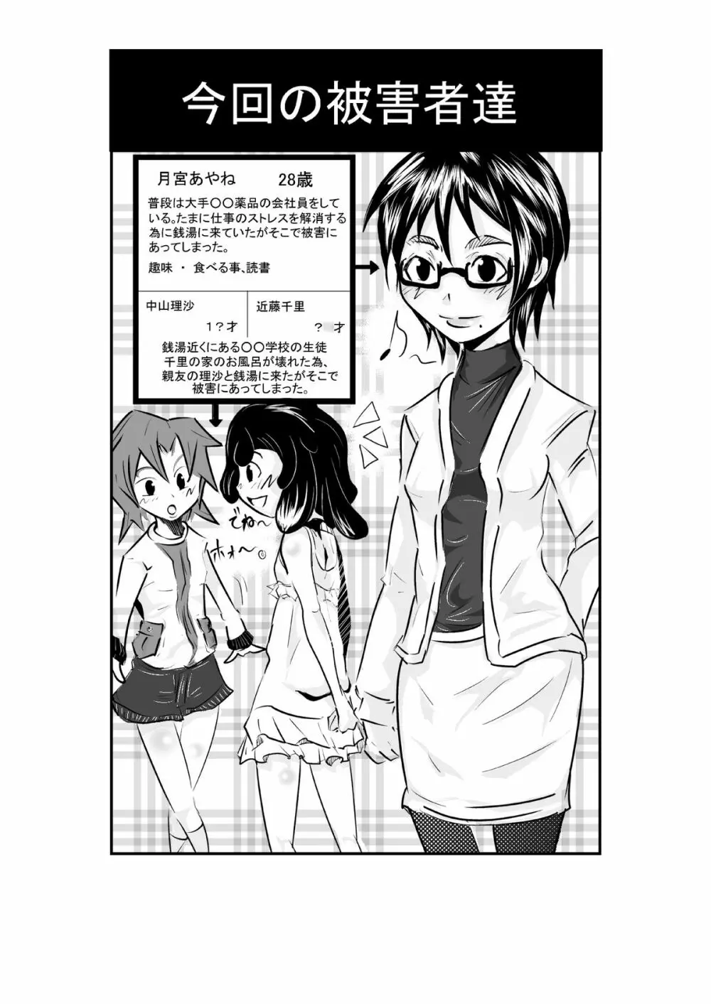 タイムストップ俺だけの時間～第2章 Page.20