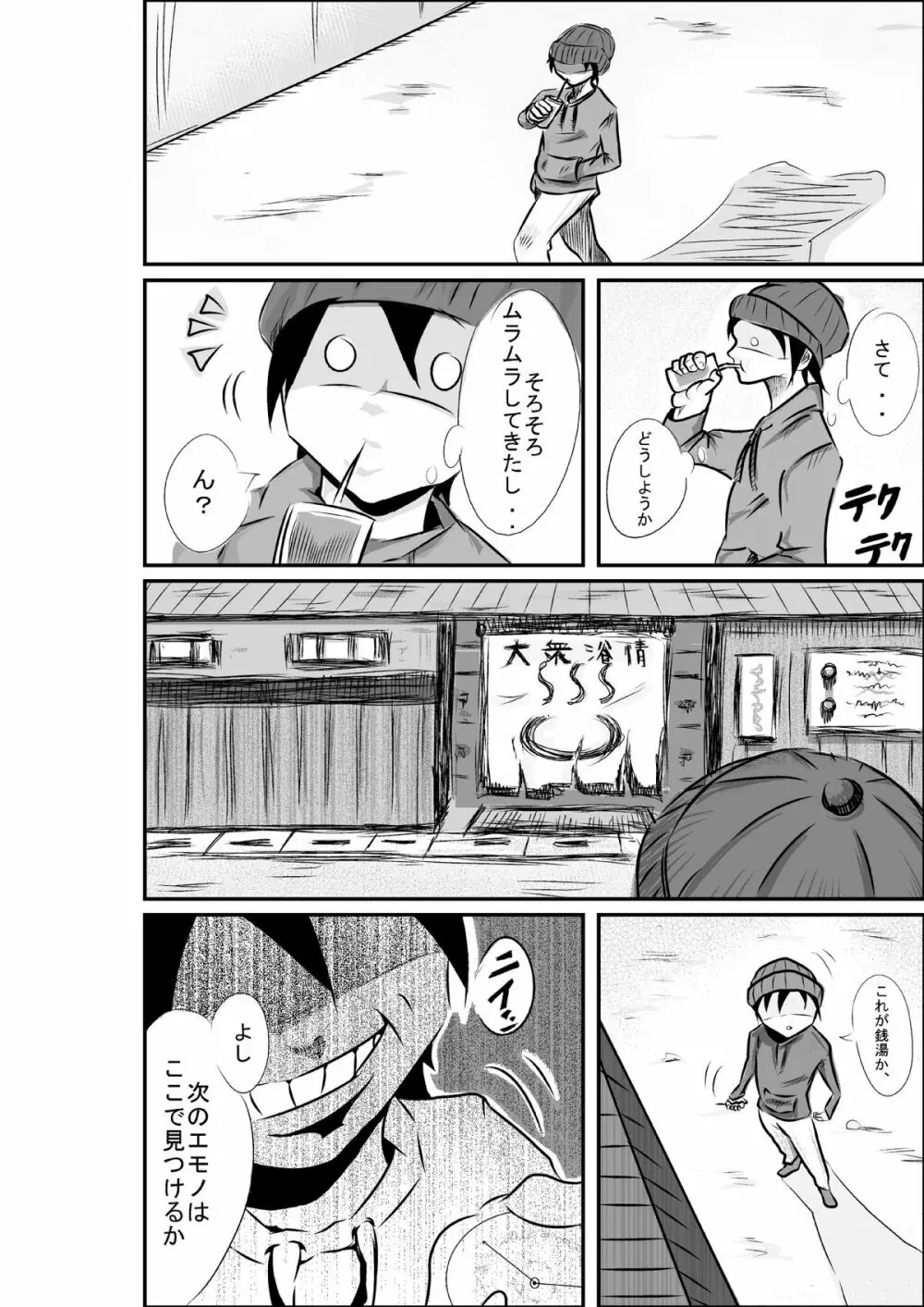 タイムストップ俺だけの時間～第2章 Page.3