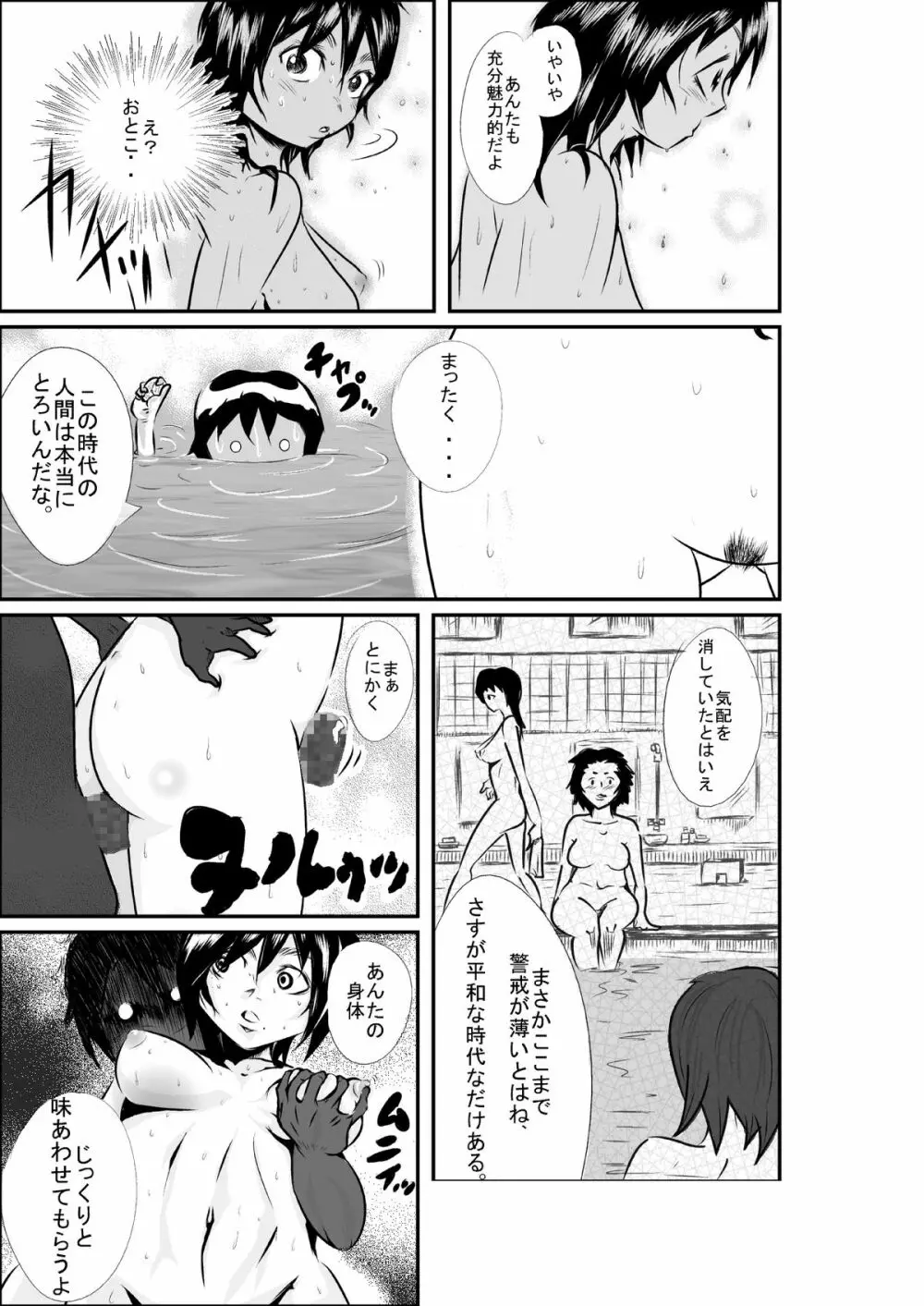 タイムストップ俺だけの時間～第2章 Page.6