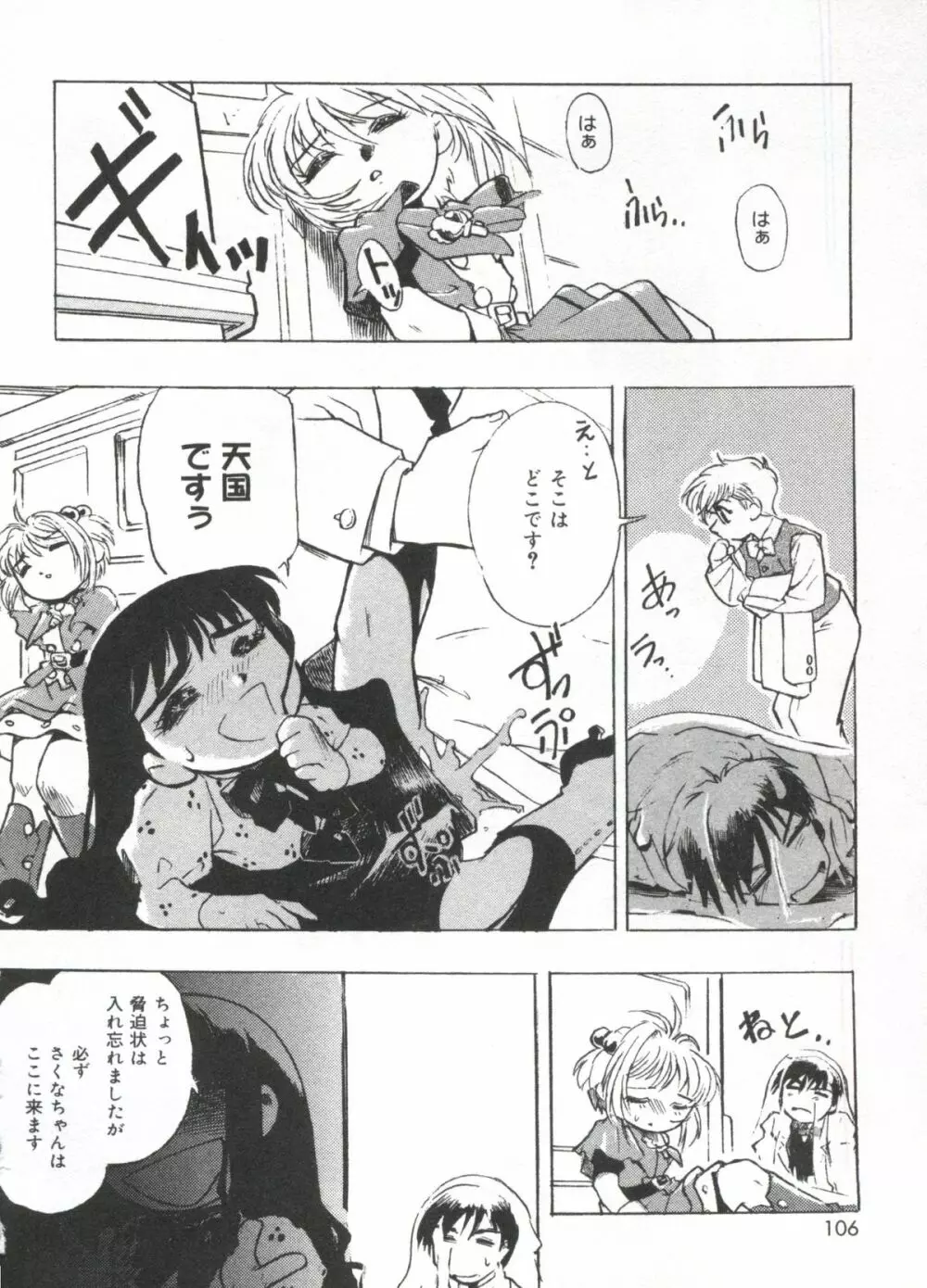 ラブキャラ大全 Page.105