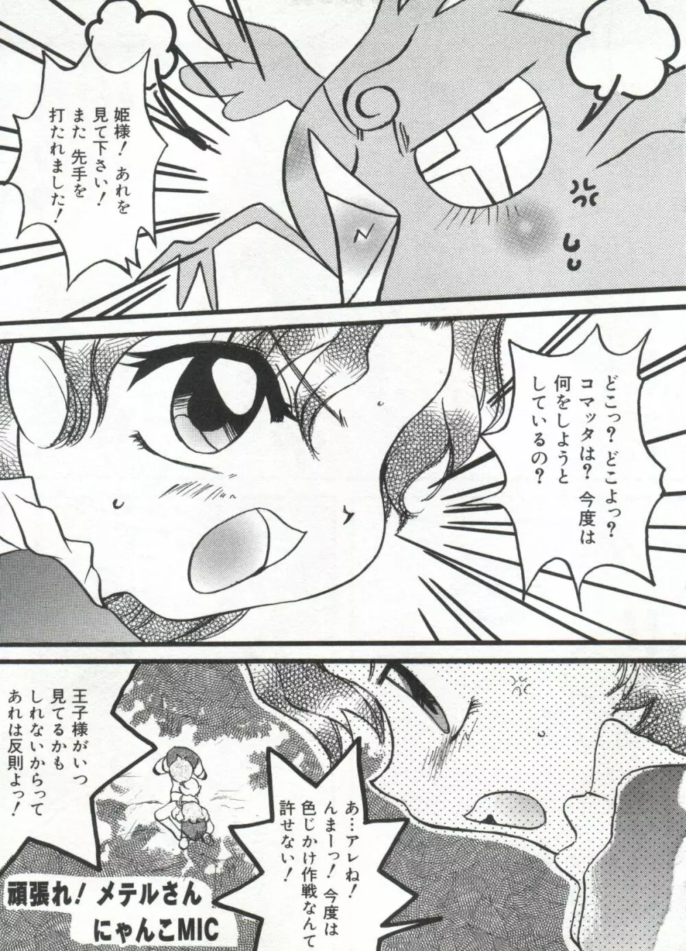 ラブキャラ大全 Page.108