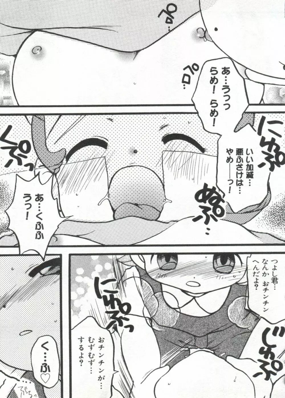 ラブキャラ大全 Page.110