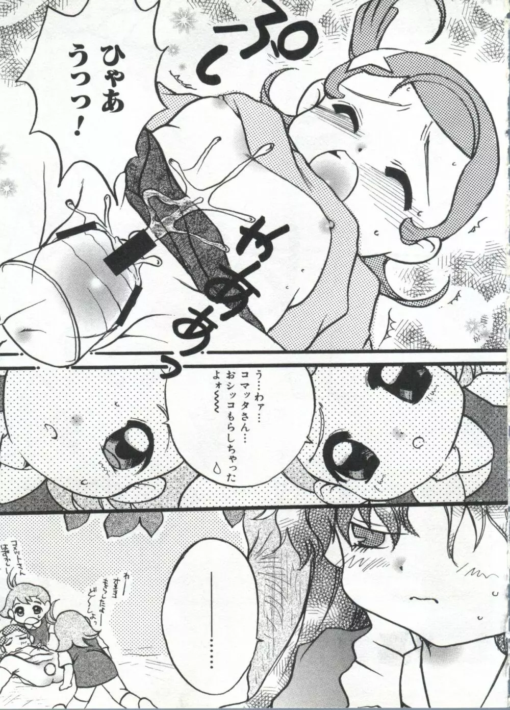 ラブキャラ大全 Page.112