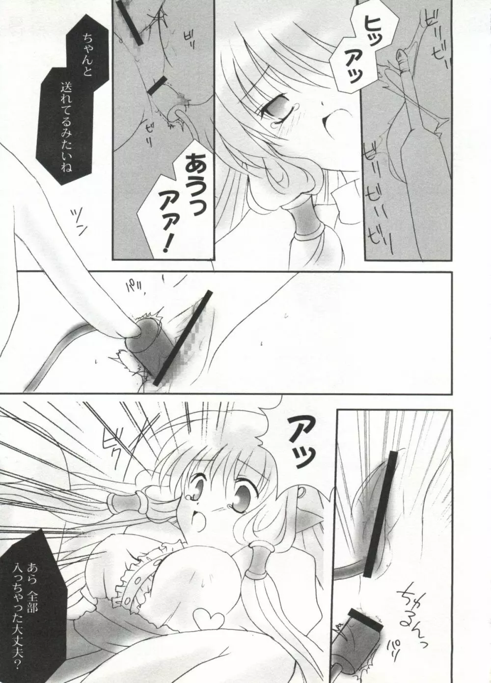 ラブキャラ大全 Page.12