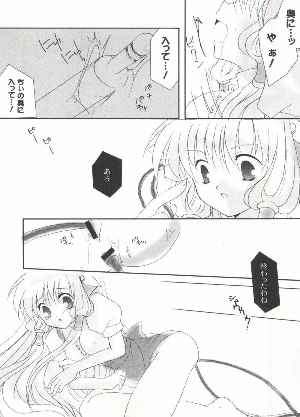 ラブキャラ大全 Page.13