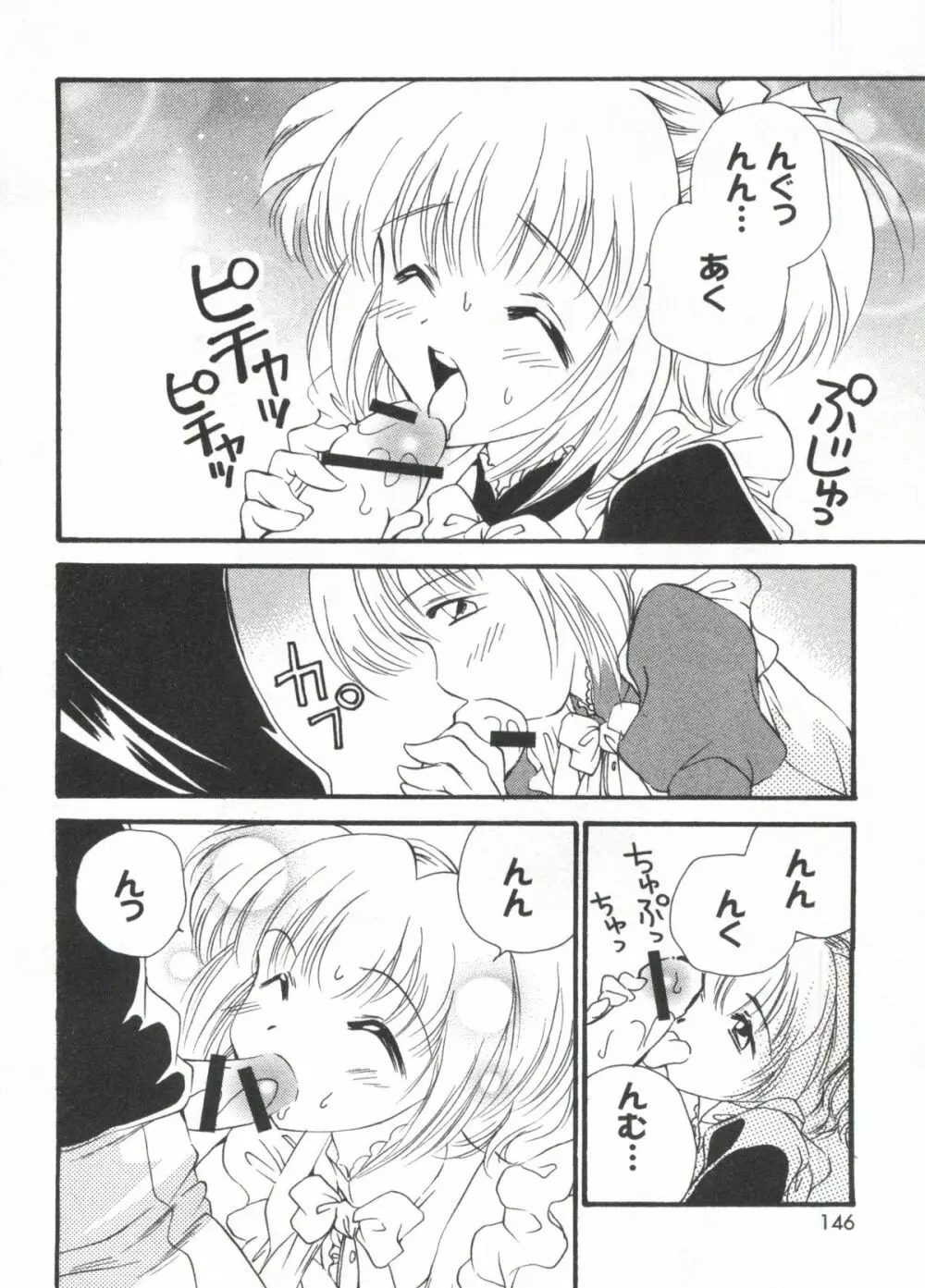 ラブキャラ大全 Page.145