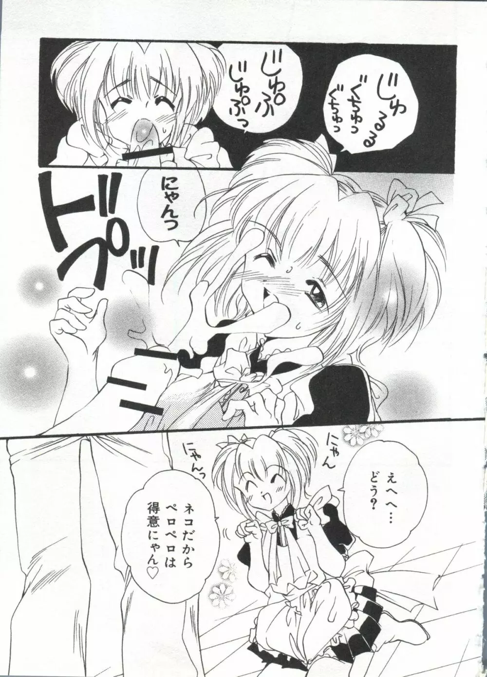 ラブキャラ大全 Page.146