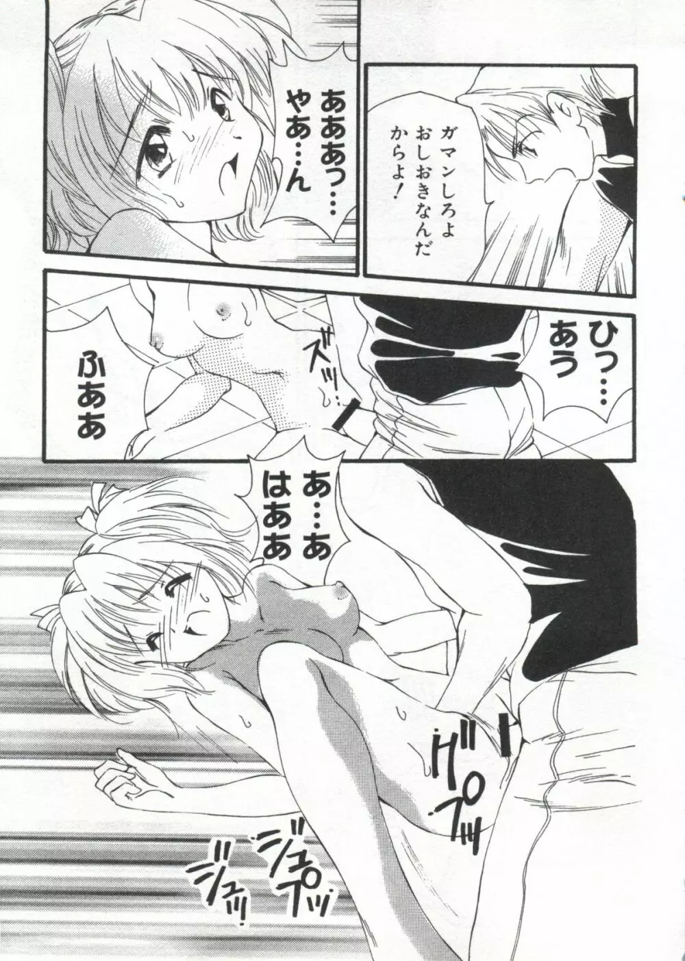 ラブキャラ大全 Page.150