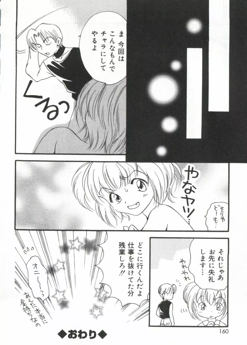 ラブキャラ大全 Page.159