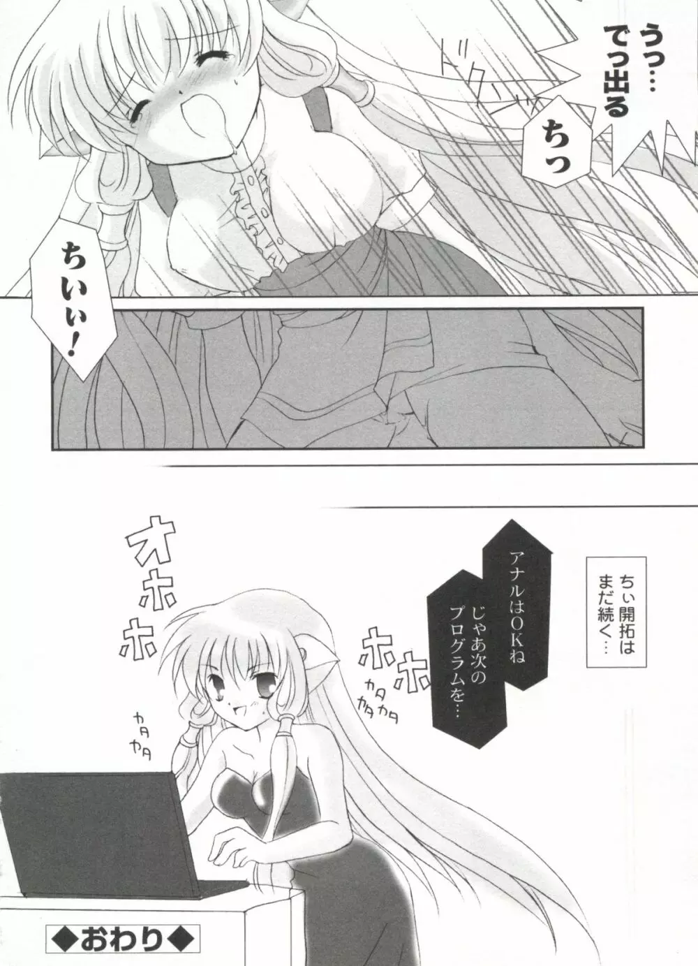 ラブキャラ大全 Page.23