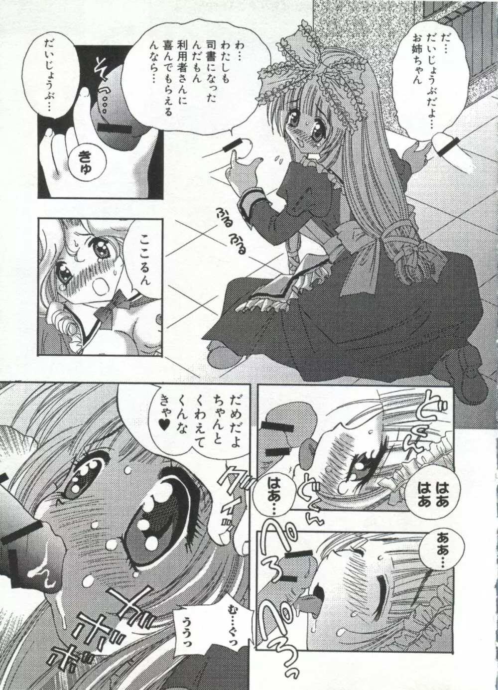 ラブキャラ大全 Page.32