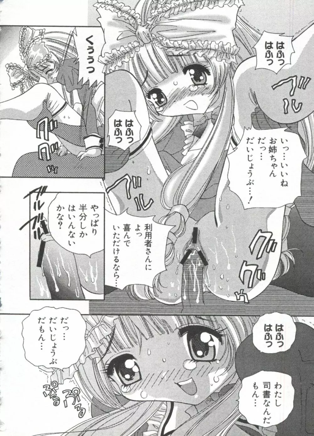 ラブキャラ大全 Page.37