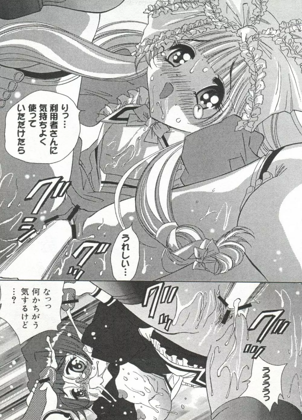 ラブキャラ大全 Page.38