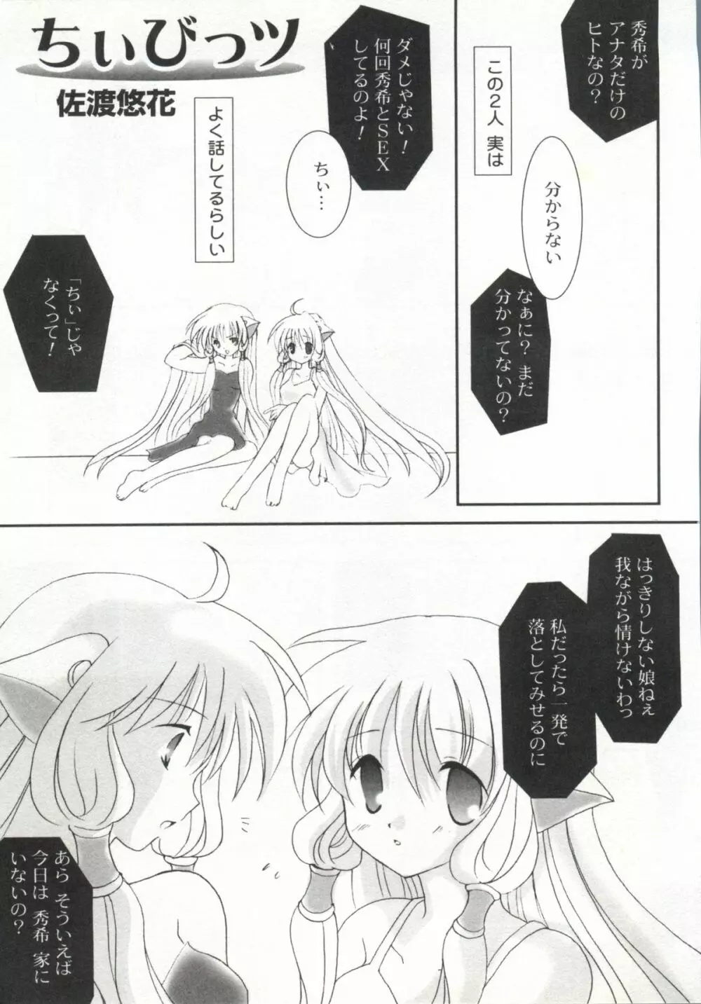 ラブキャラ大全 Page.4