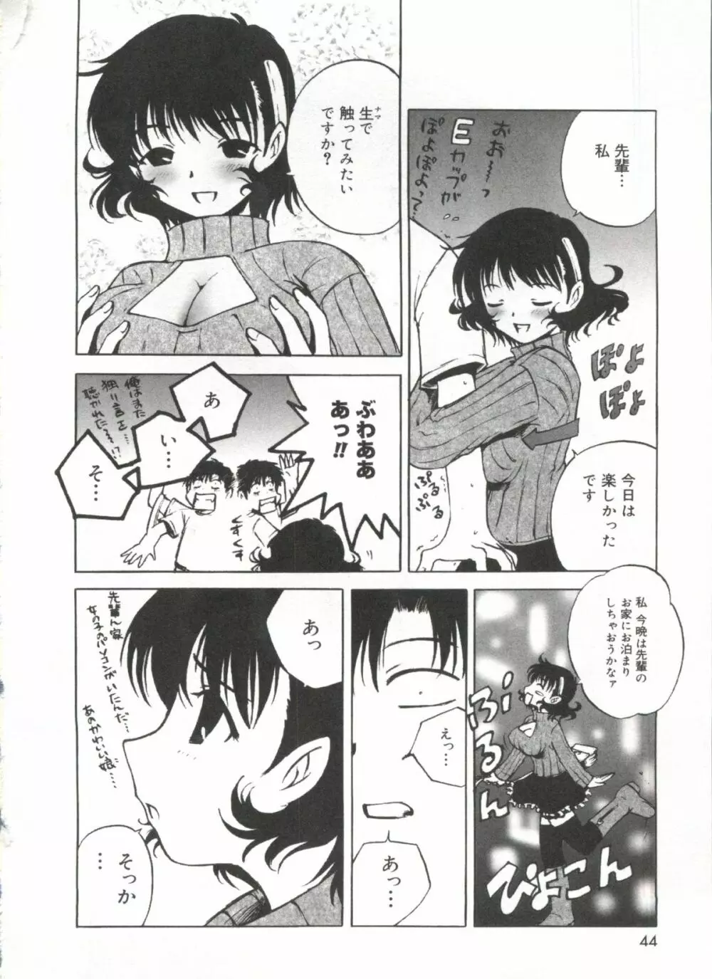 ラブキャラ大全 Page.43