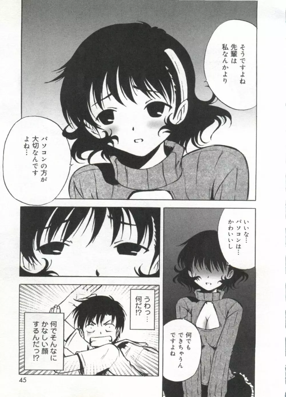 ラブキャラ大全 Page.44