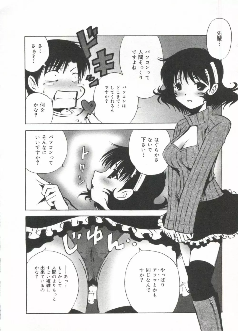 ラブキャラ大全 Page.45