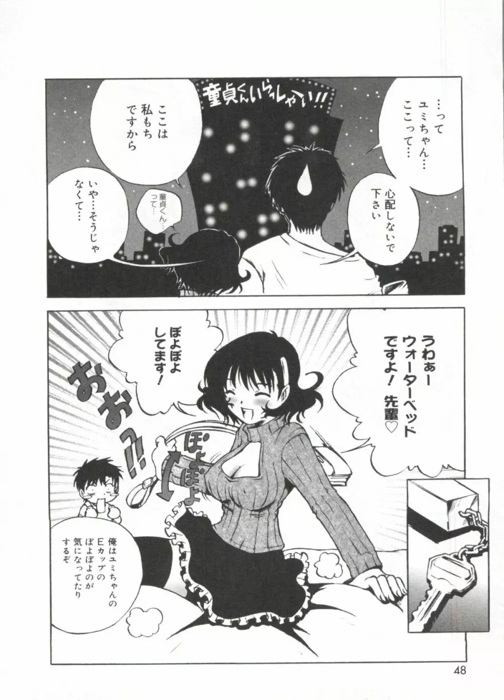 ラブキャラ大全 Page.47