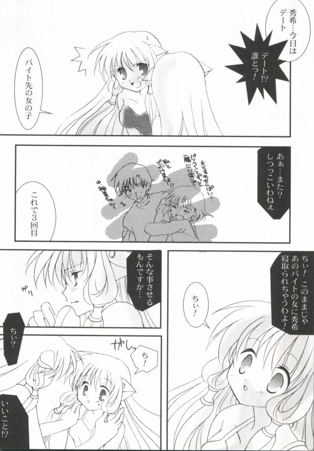 ラブキャラ大全 Page.5