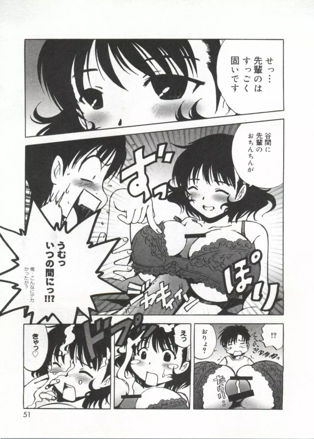 ラブキャラ大全 Page.50