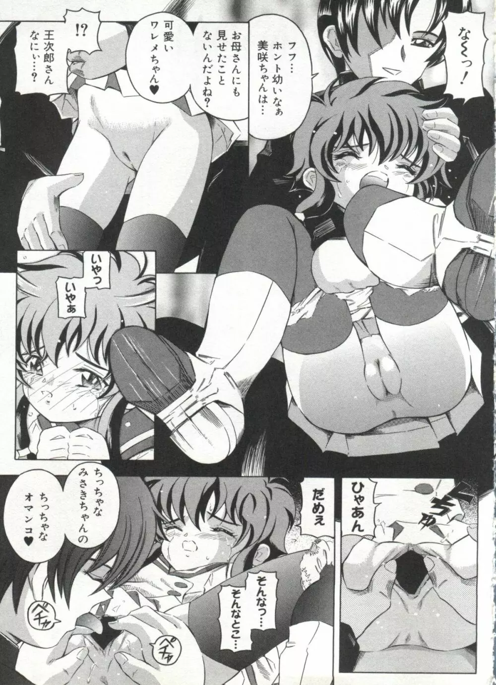 ラブキャラ大全 Page.80