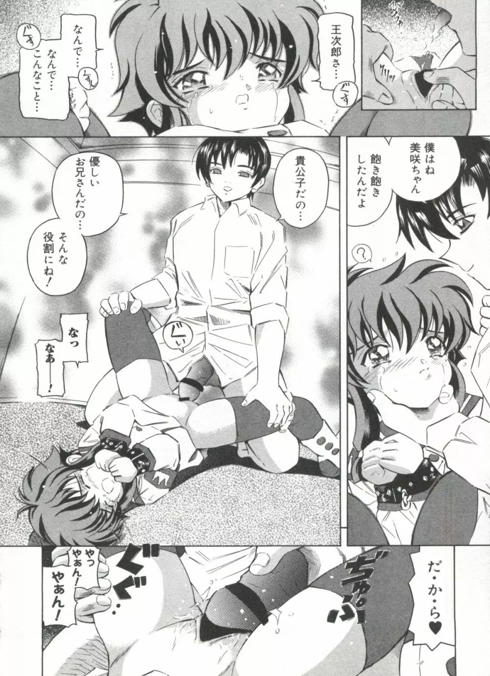 ラブキャラ大全 Page.81