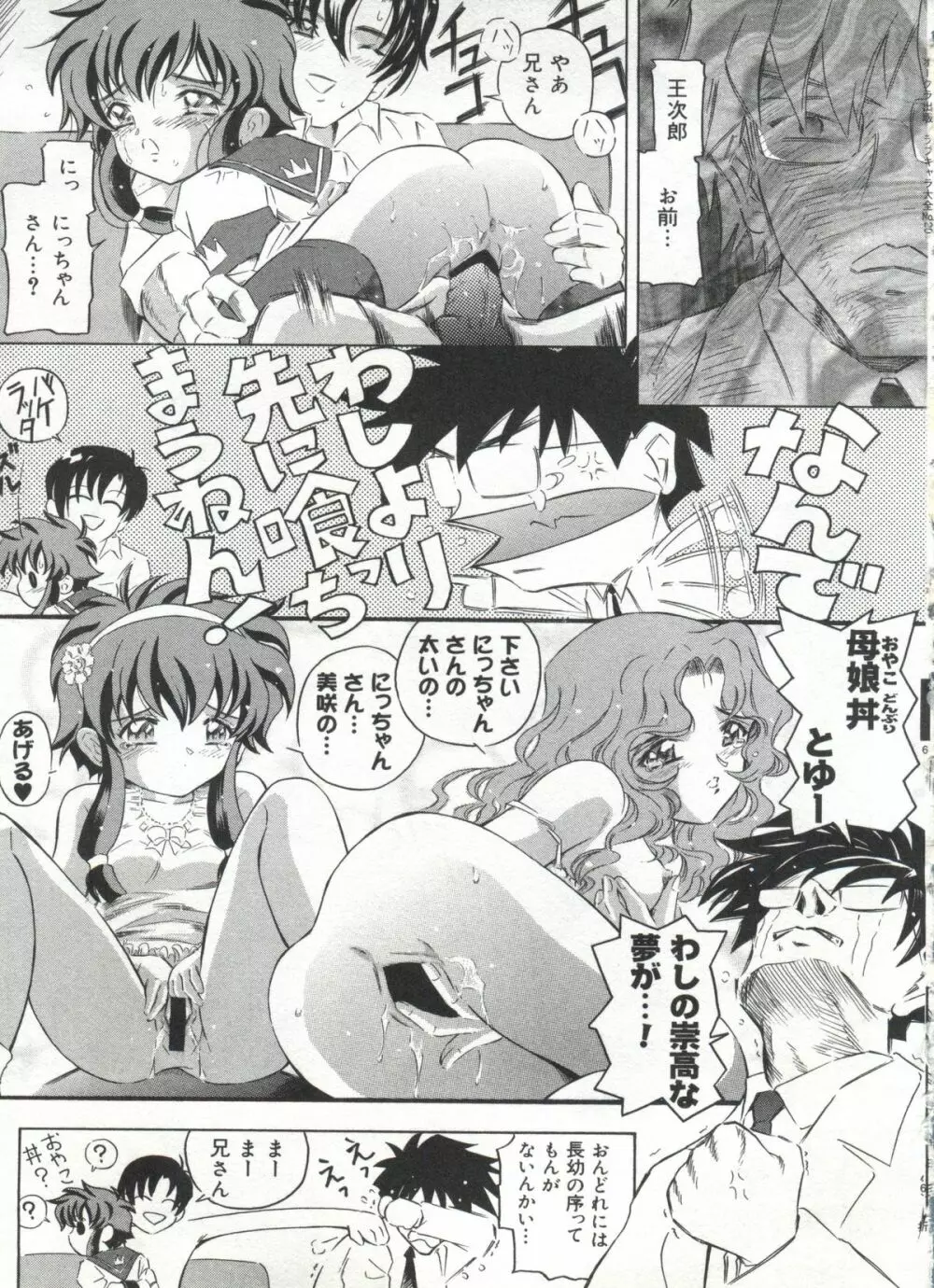 ラブキャラ大全 Page.84