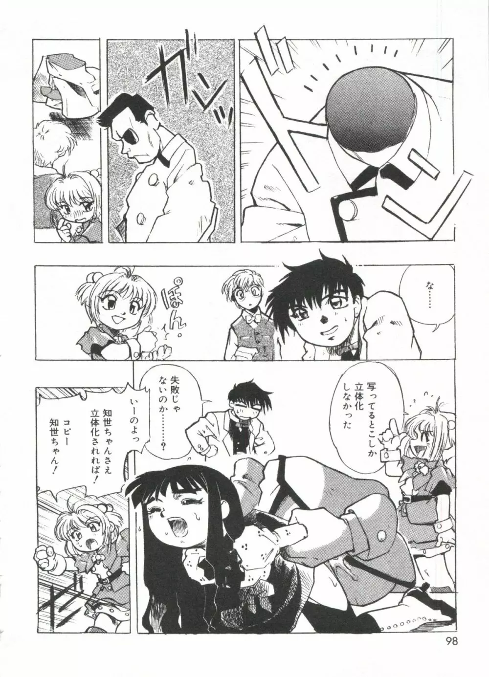 ラブキャラ大全 Page.97