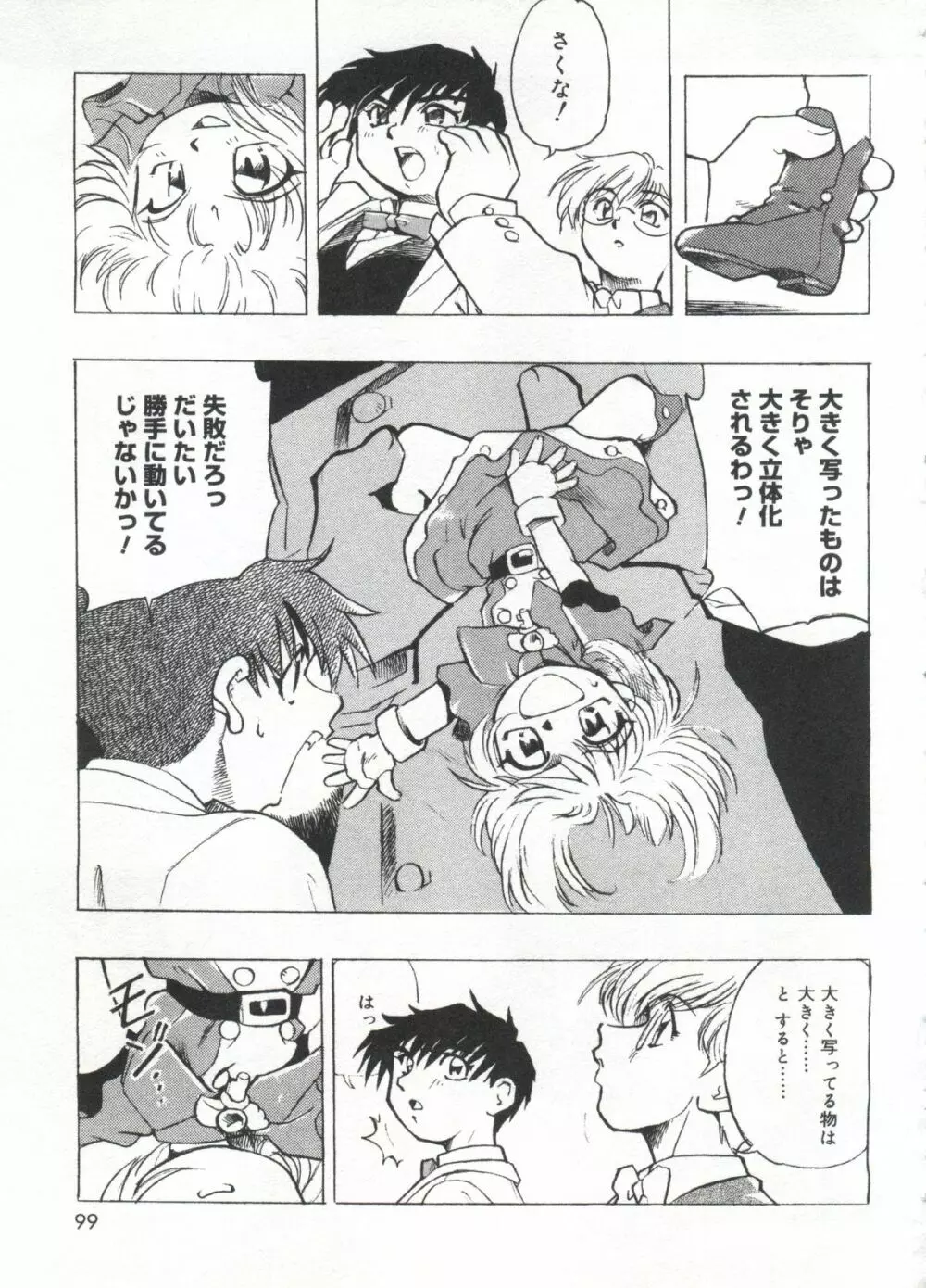 ラブキャラ大全 Page.98