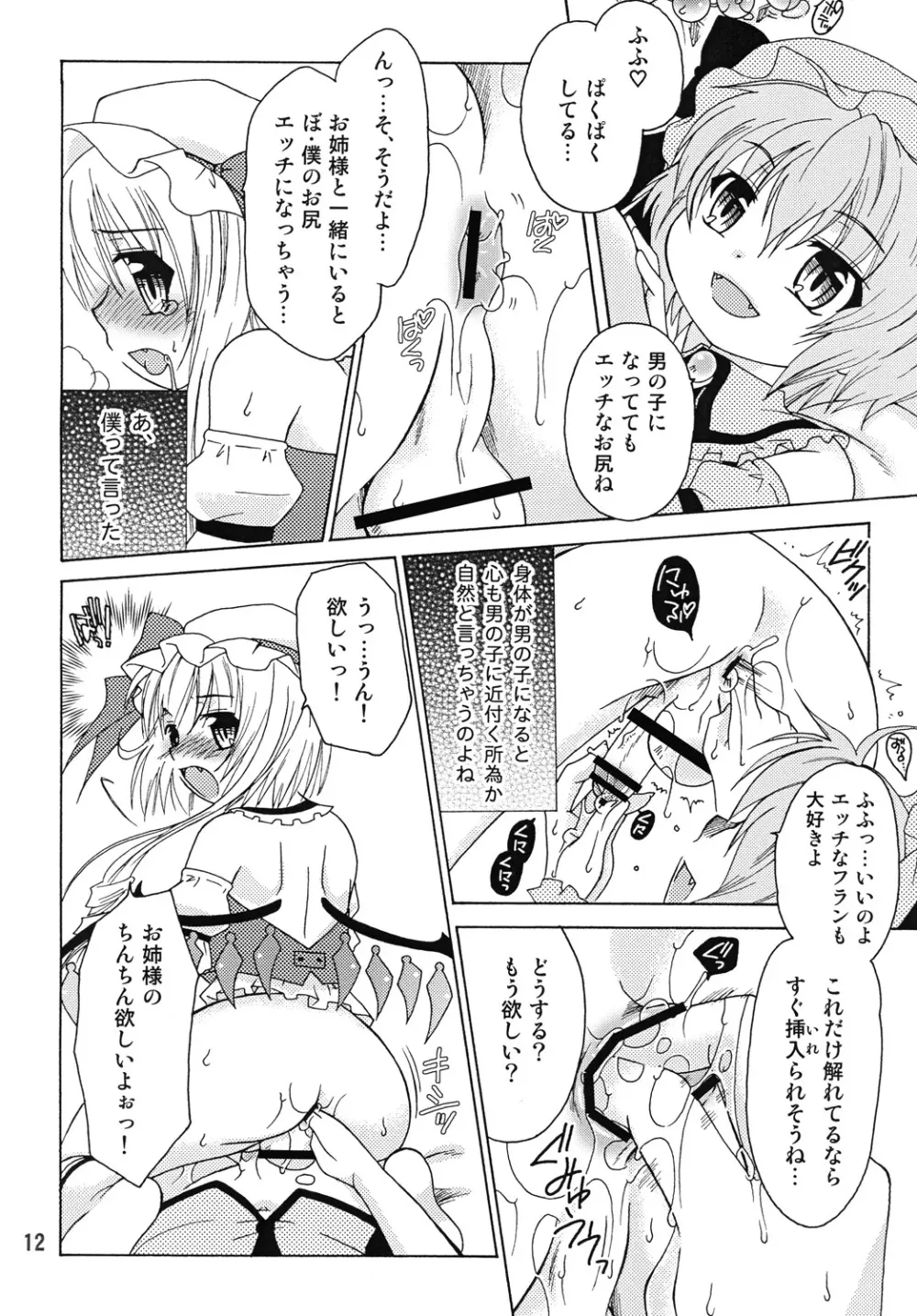 おとこのこになったひ。 Page.11