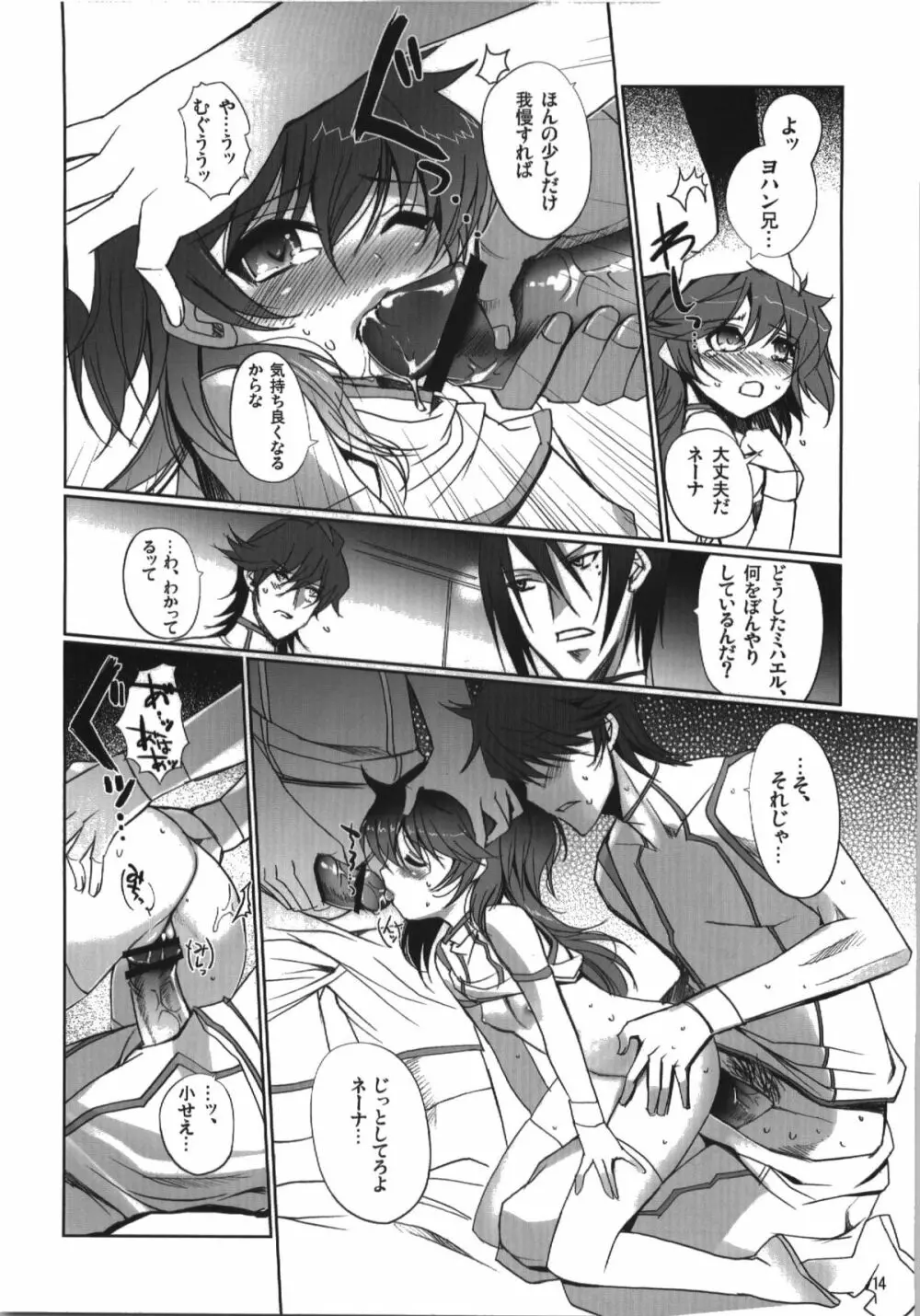 ネーナ タイフーン Page.14