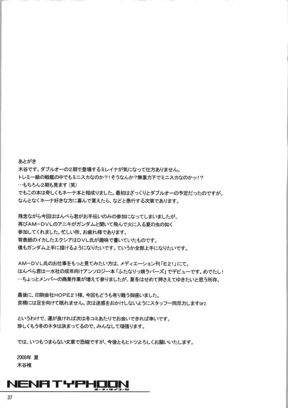 ネーナ タイフーン Page.36