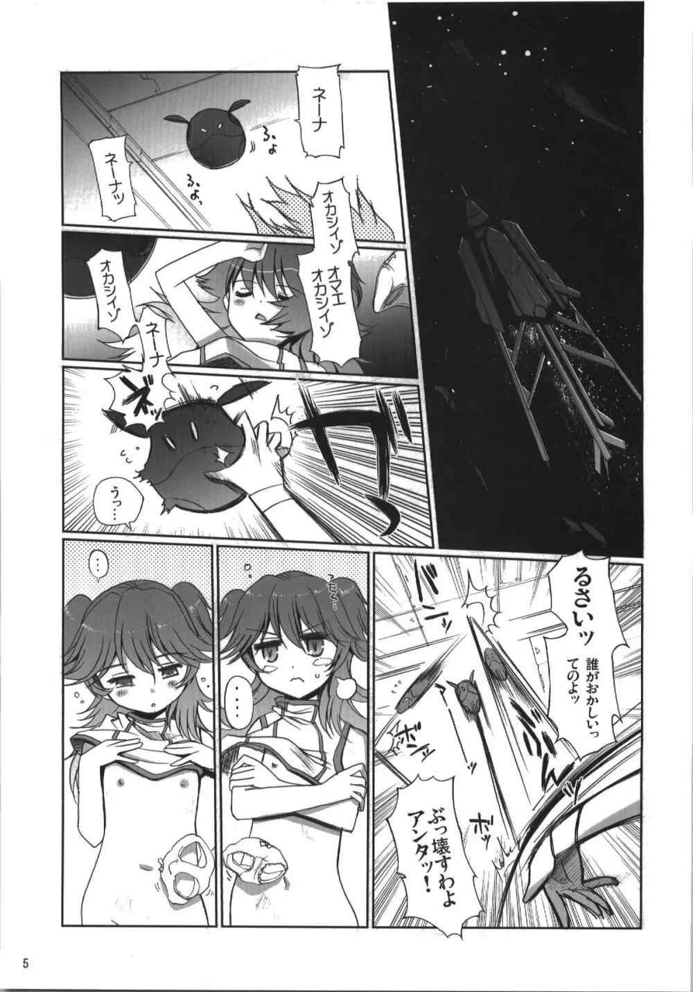ネーナ タイフーン Page.6