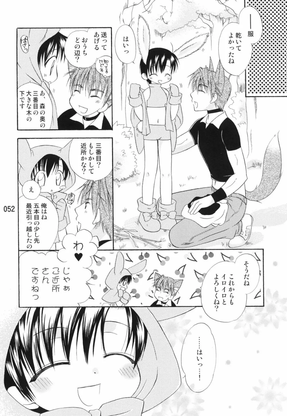 うさずきんたん。まとめっ Page.51