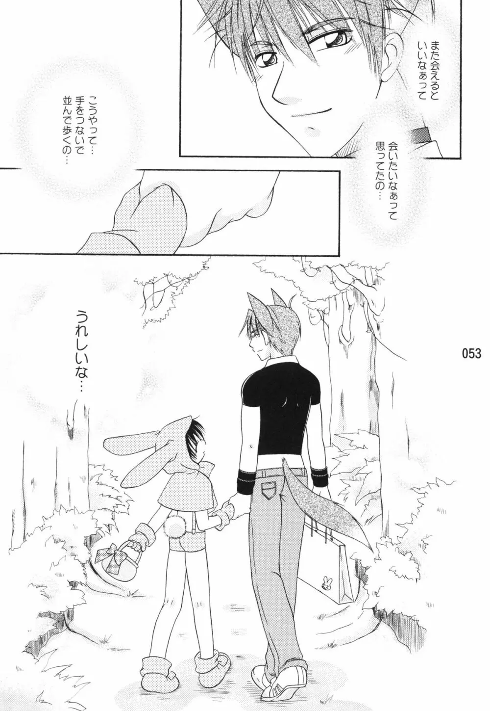 うさずきんたん。まとめっ Page.52