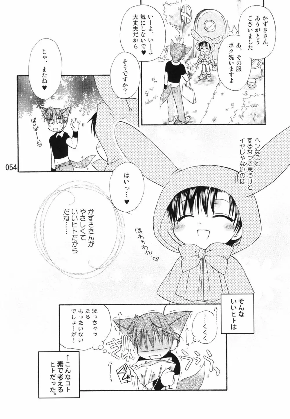 うさずきんたん。まとめっ Page.53