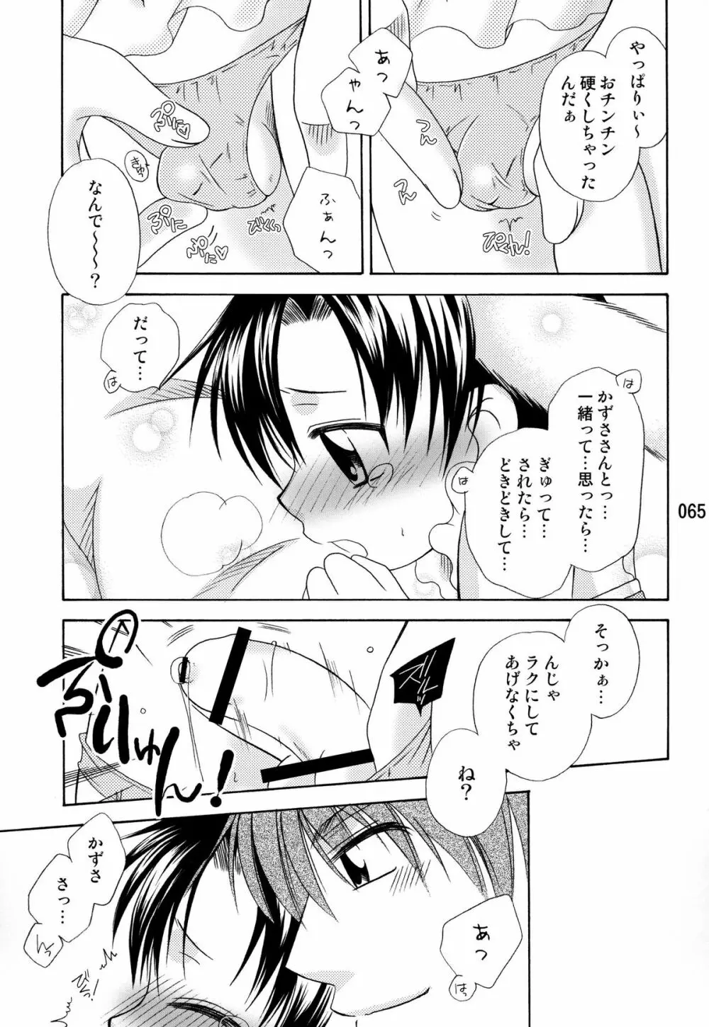 うさずきんたん。まとめっ Page.64