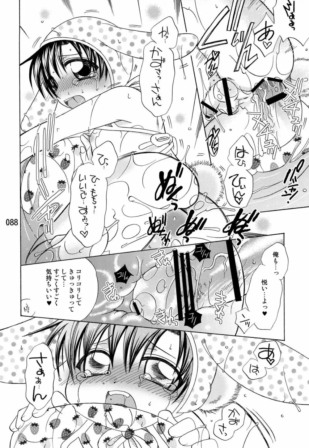 うさずきんたん。まとめっ Page.87