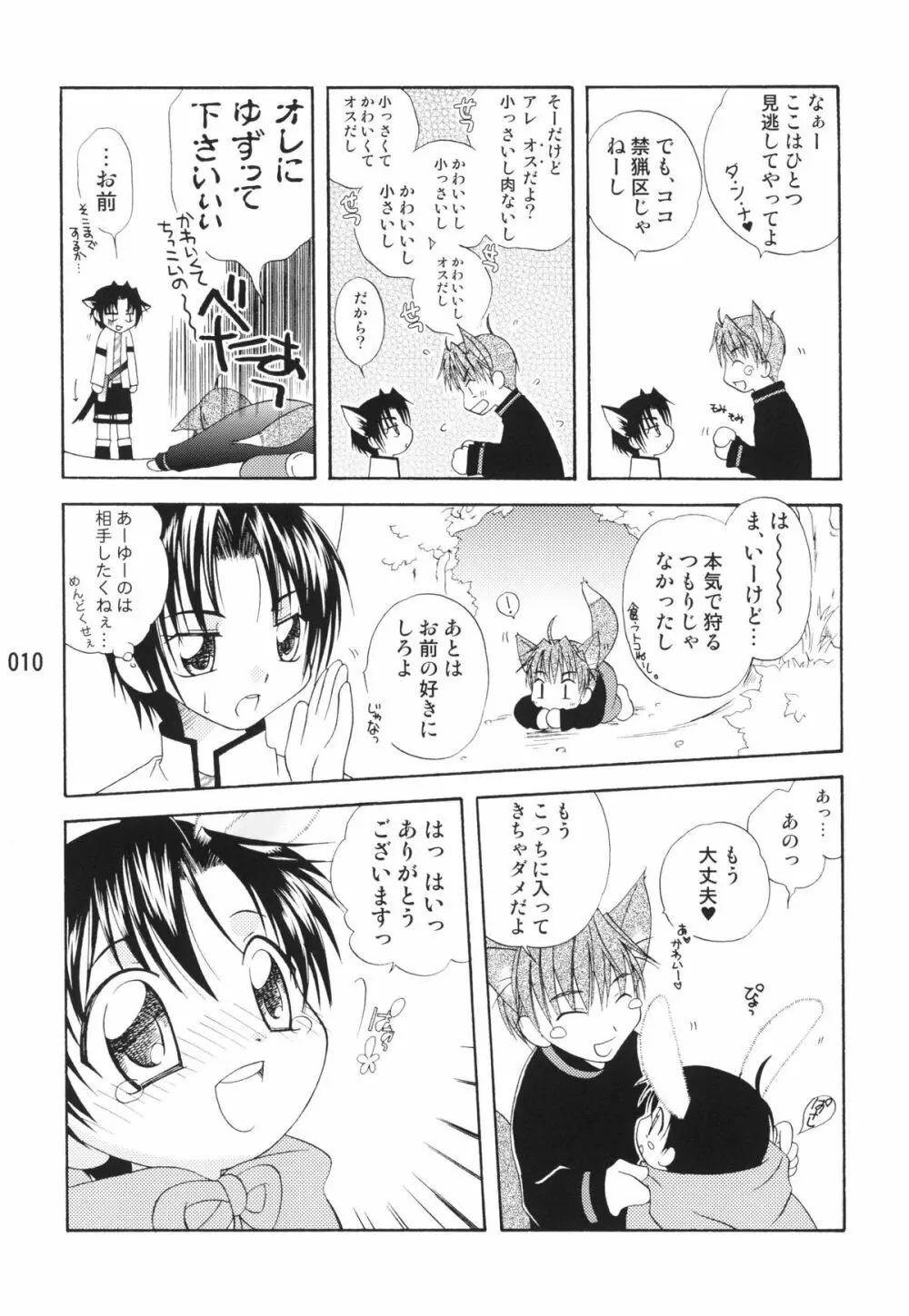 うさずきんたん。まとめっ Page.9