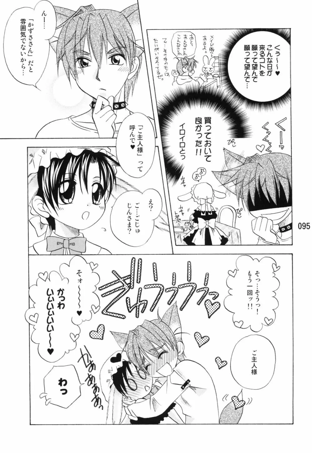 うさずきんたん。まとめっ Page.94