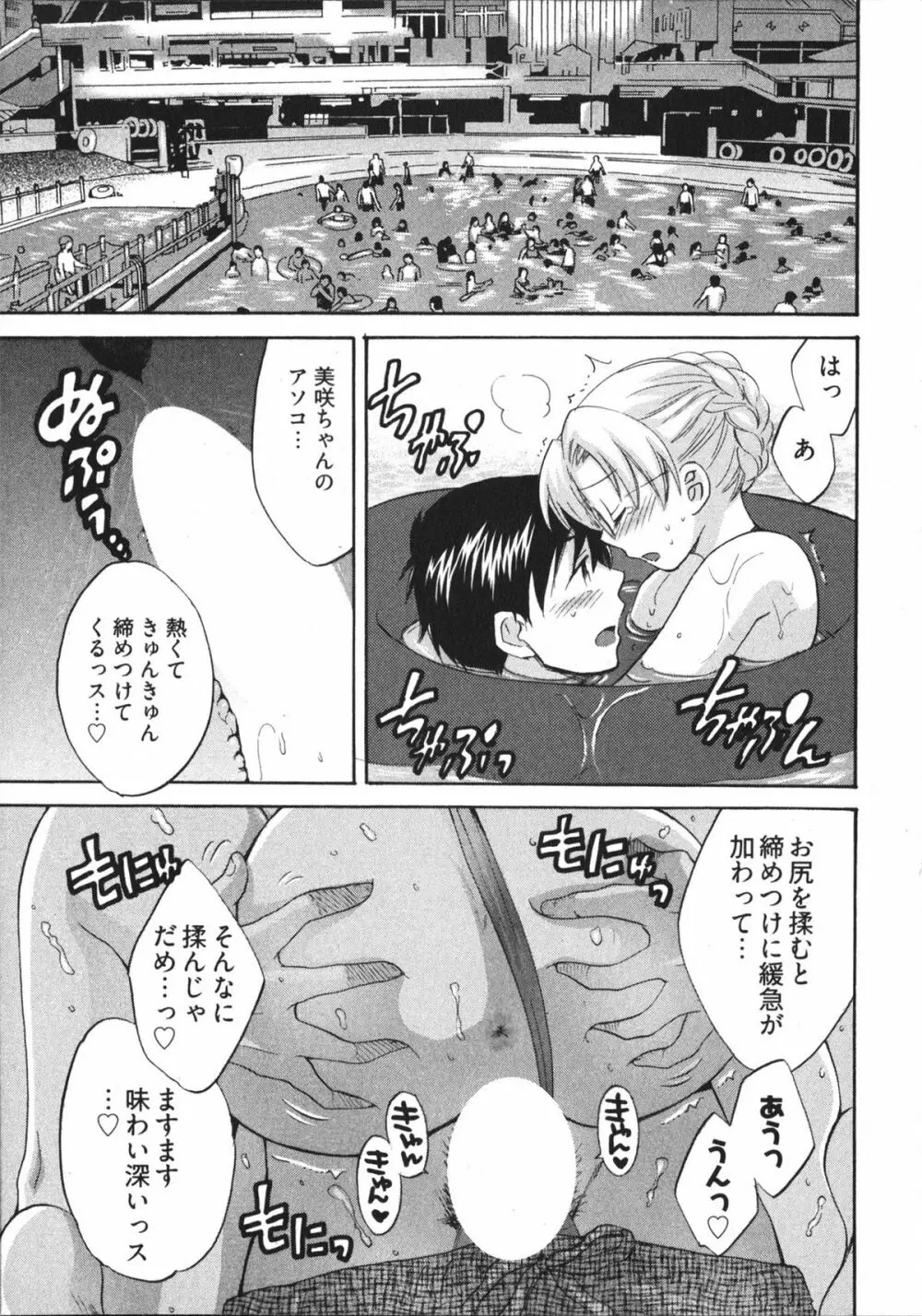 天使のマシュマロ4 Page.101