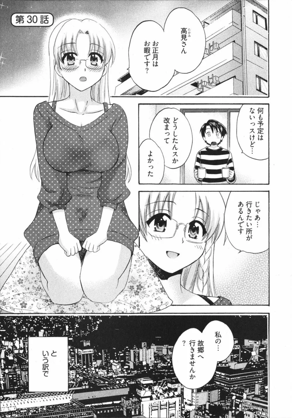 天使のマシュマロ4 Page.105